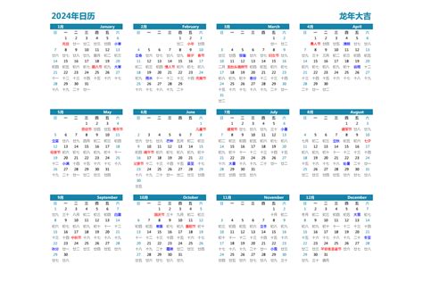 日曆|2024 年日历